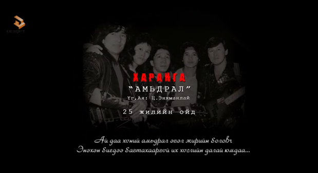 “Харанга” 25 жилийн ойдоо зориулсан  “Амьдрал” дууны клипээ цацлаа